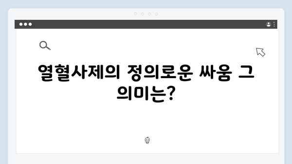 열혈사제2 9화 분석: 마약 카르텔의 몰락