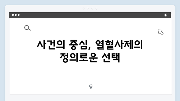 열혈사제 시즌2 9화 스포: 김해일의 극적인 반격