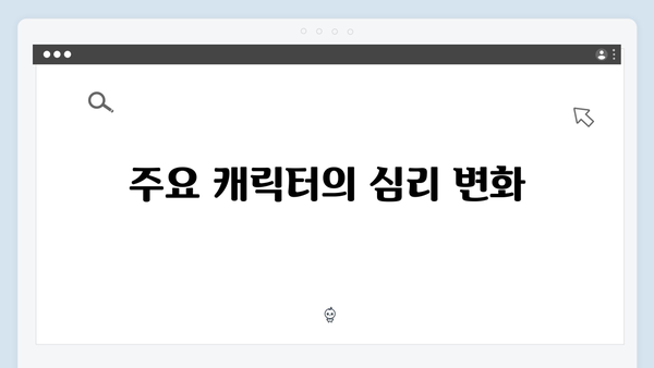 지금 거신 전화는 5화 핵심 장면, 협박자와의 위험한 대결