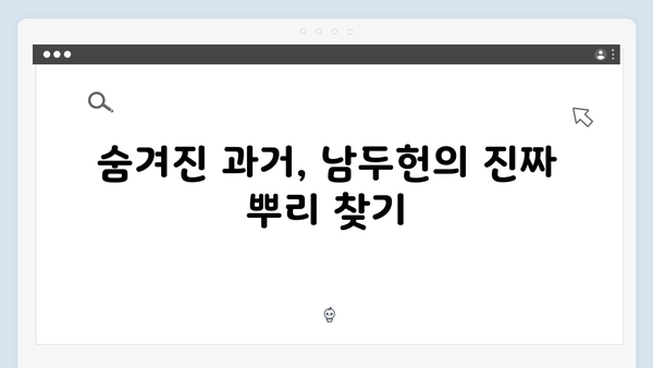 열혈사제 시즌2 7화 분석: 남두헌의 숨겨진 야망 공개