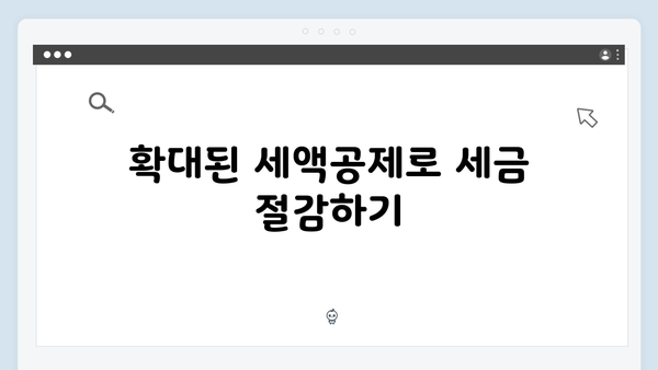 출생 및 양육 관련 세액공제 확대! 2025 연말정산 전략 가이드