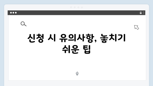 기초연금 신청 꿀팁: 2025년 지원금액 늘리기