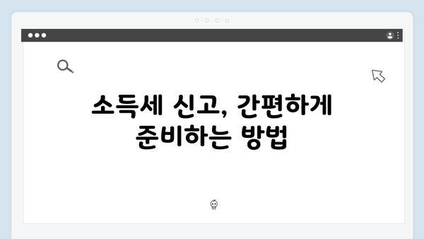 출퇴근길에 읽는 2025 연말정산 가이드: 개정 세법으로 똑똑하게 준비하기