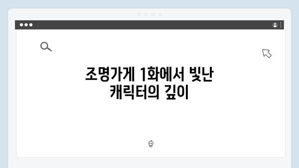 [리뷰] 조명가게 1화, 박보영의 섬세한 감정 연기가 돋보이는 순간들