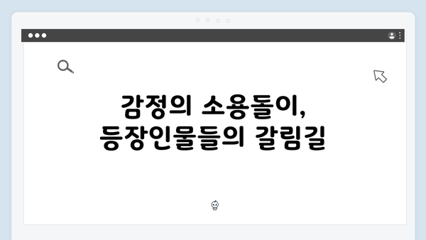 지금 거신 전화는 5회 리뷰, 홍희주의 위기와 백사언의 선택