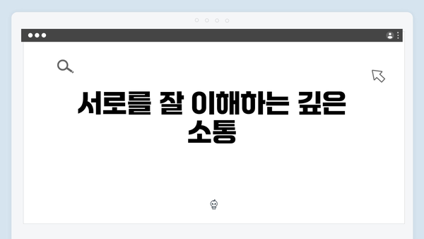 임영웅과 유해진의 특별한 케미스트리