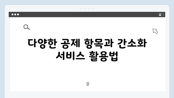 연말정산 간소화 서비스로 쉽게 준비하는 2025년 절세 팁