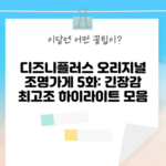 디즈니플러스 오리지널 조명가게