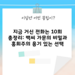 지금 거신 전화