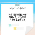 사언x희주