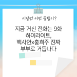 백사언과 홍희주