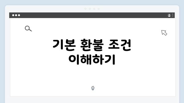 기본 환불 조건 이해하기