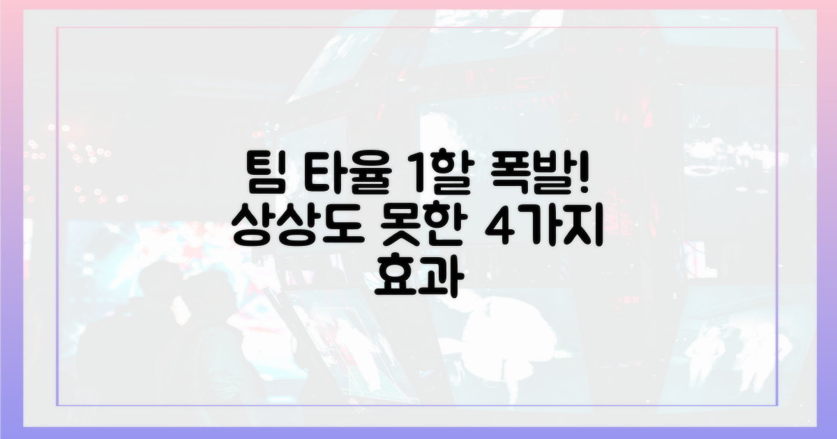 팀 타율 1할 상승, 기대되는 4가지 효과