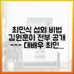 직장인들2' 김원훈의 최민식 섭외학 종합 안내서