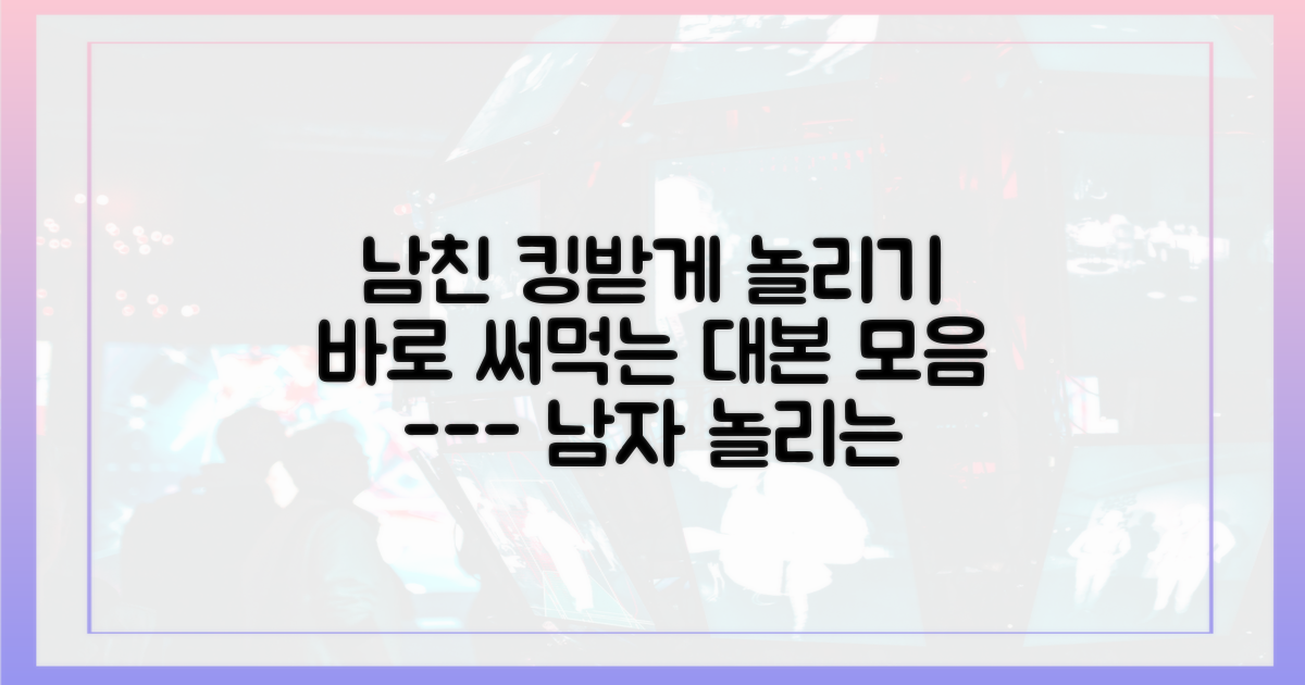 그를 위한 놀림 대본을 만드세요