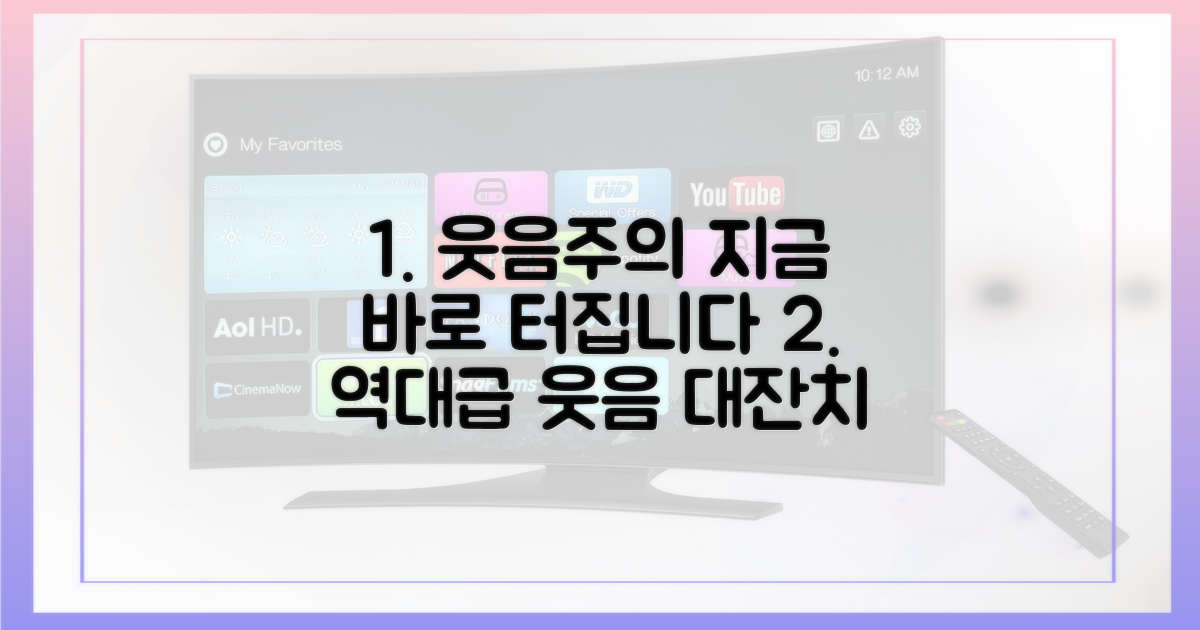 이제 함께 웃을 준비를 하세요