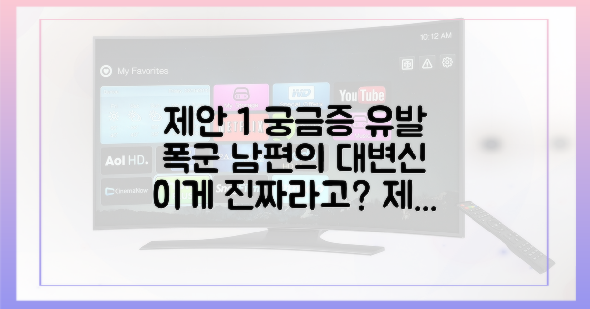 그의 '모진 남편' 면모, 정말 바꼈을까?