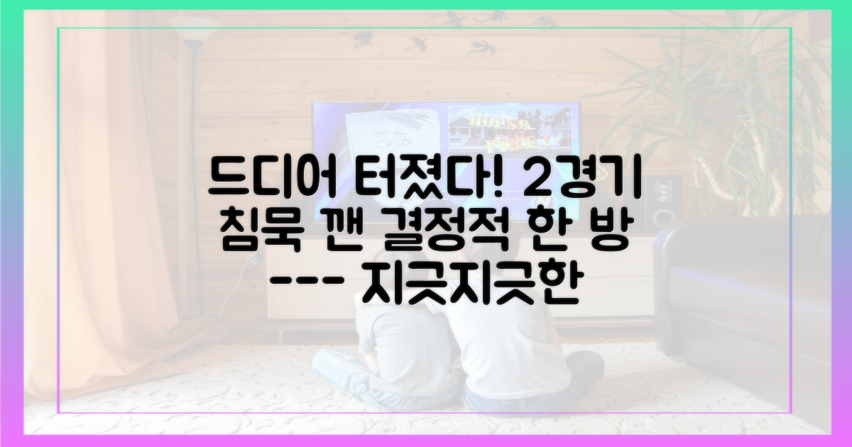 2경기 무안타 탈출을 이끈 1개의 안타