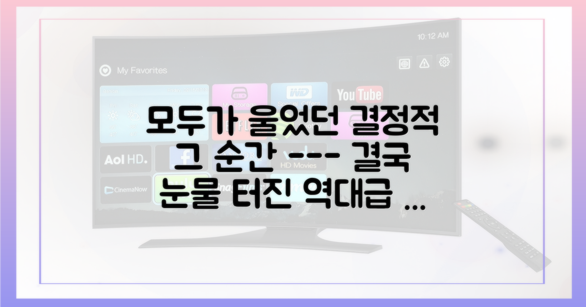 눈물의 결정적 순간을 되짚어보세요.