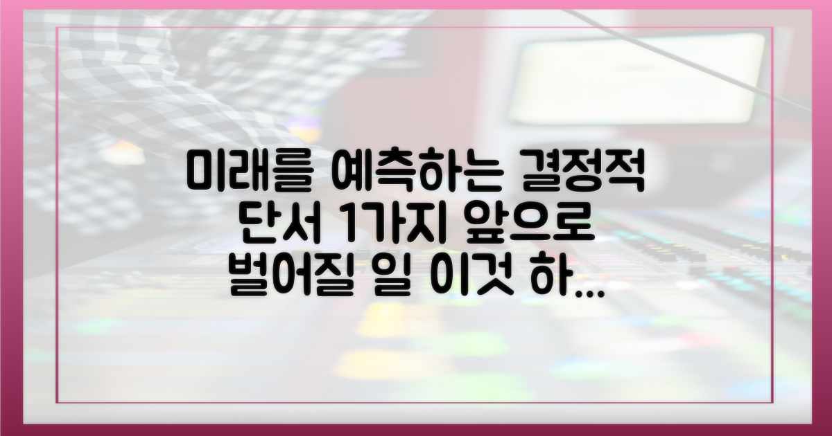 향후 전개를 예측할 1가지 단서