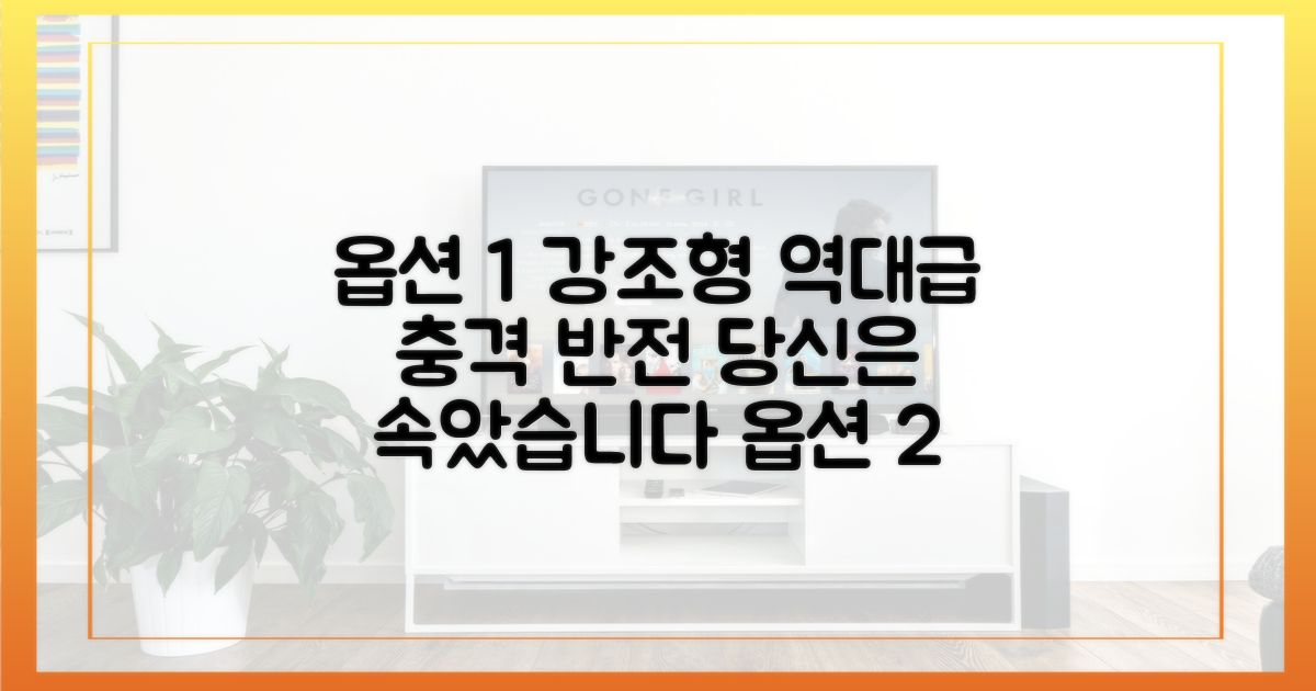 충격 반전에 미리 대비하세요