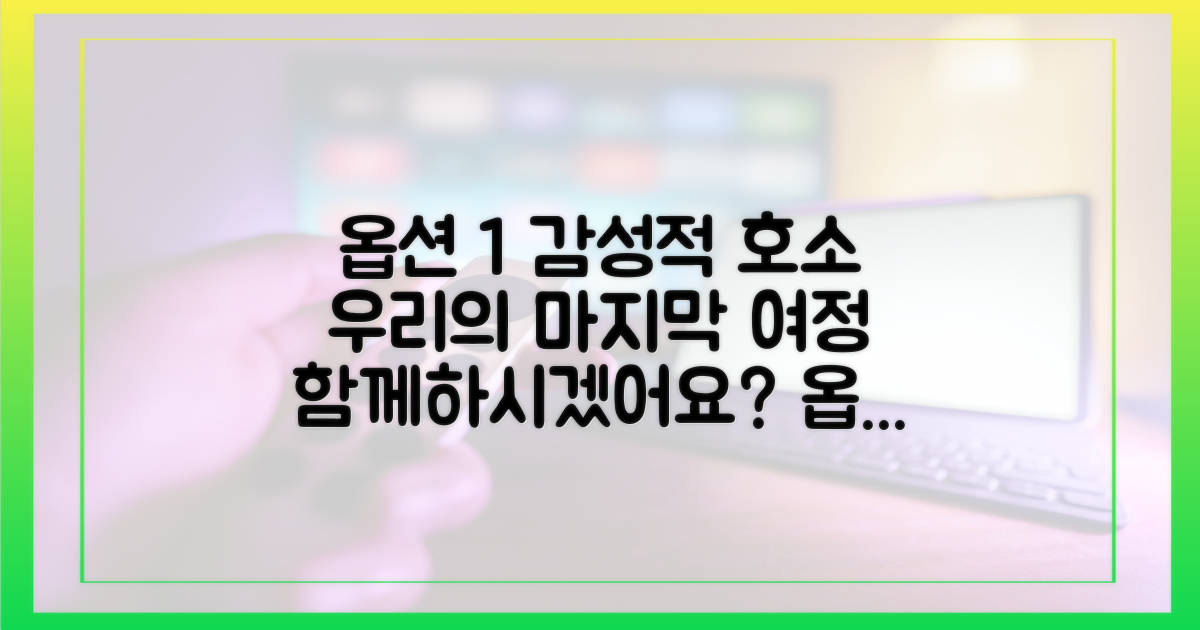 마지막 여정을 함께하세요