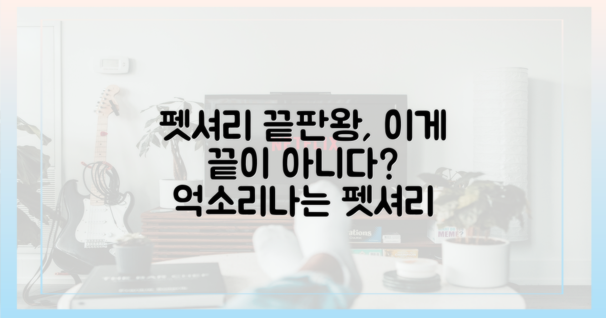 펫셔리'의 끝판왕, 또 어떤 게 있을까?