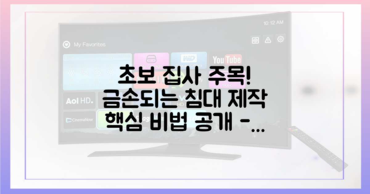 초보 집사도 가능한 '금손' 침대 제작법은?