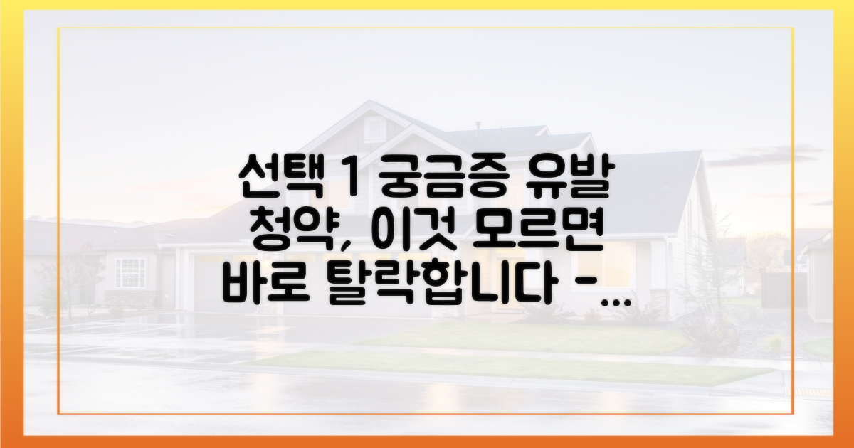내 청약 자격부터 확인하세요