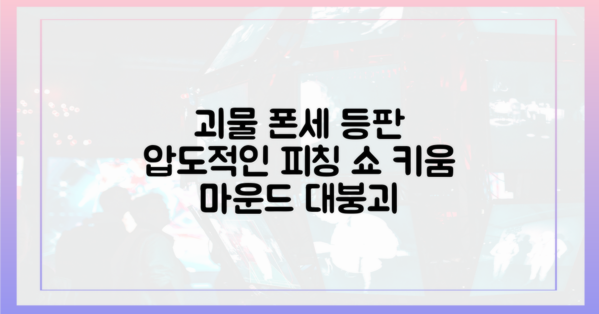 괴물 폰세 vs 무너진 키움 마운드
