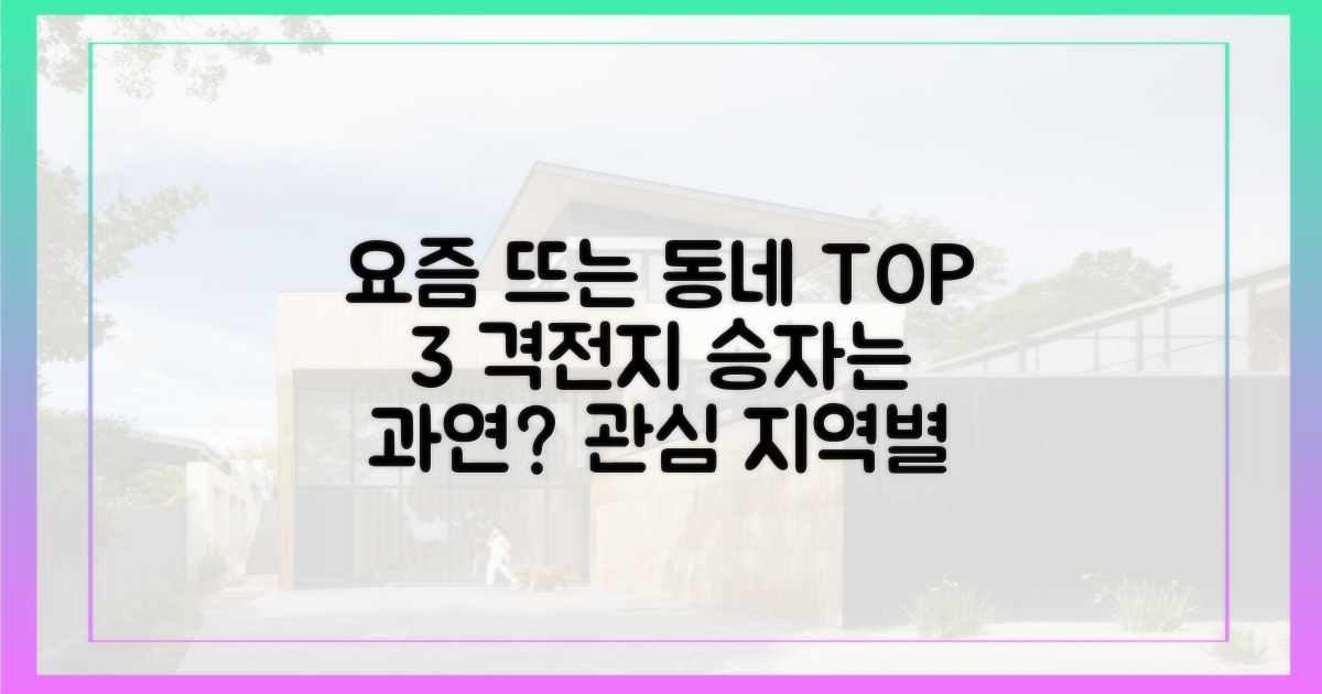 주요 관심 지역, 어떻게 다를까?