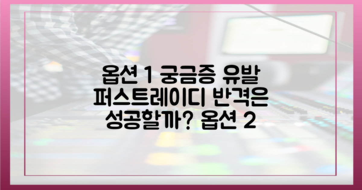 퍼스트레이디의 반격은 가능할까?