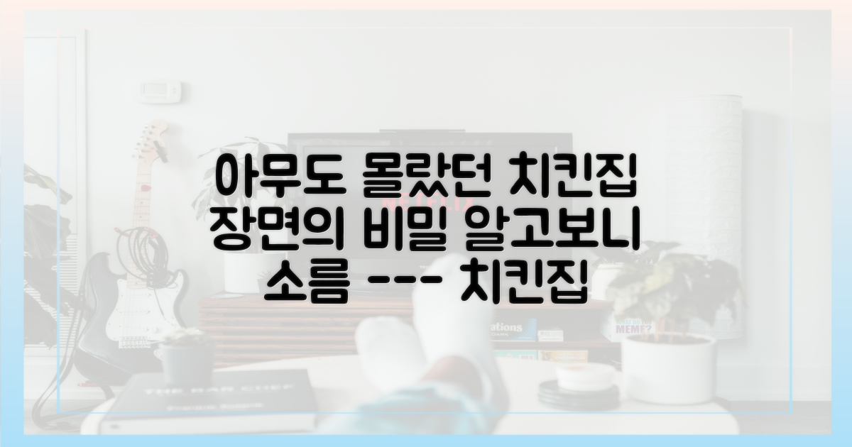 치킨집' 장면에 숨겨진 의미는 뭘까?