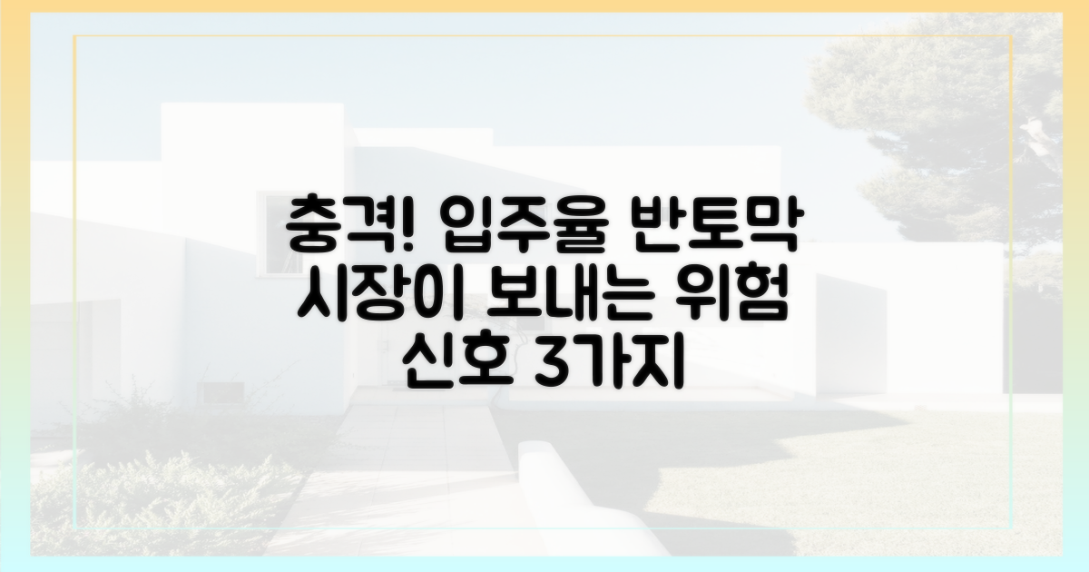 입주율 50% 추락이 시장에 미치는 3가지 영향