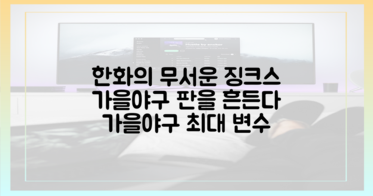 한화 징크스, '가을야구' 최대 변수