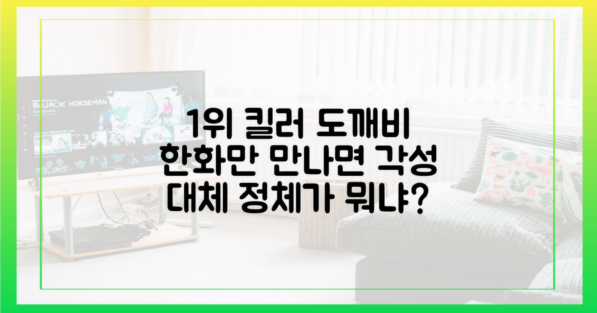1위 잡는 도깨비, 한화만 만나면 왜?