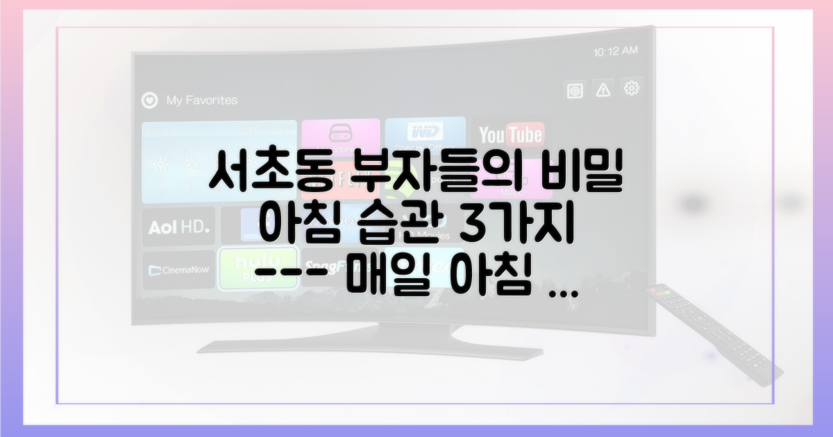 서초동 입성을 위한 3가지 아침 습관