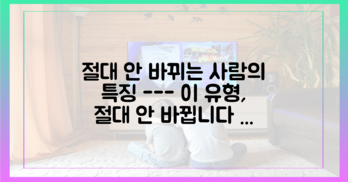 바뀔 수 없는 유형인지 먼저 판단하세요.