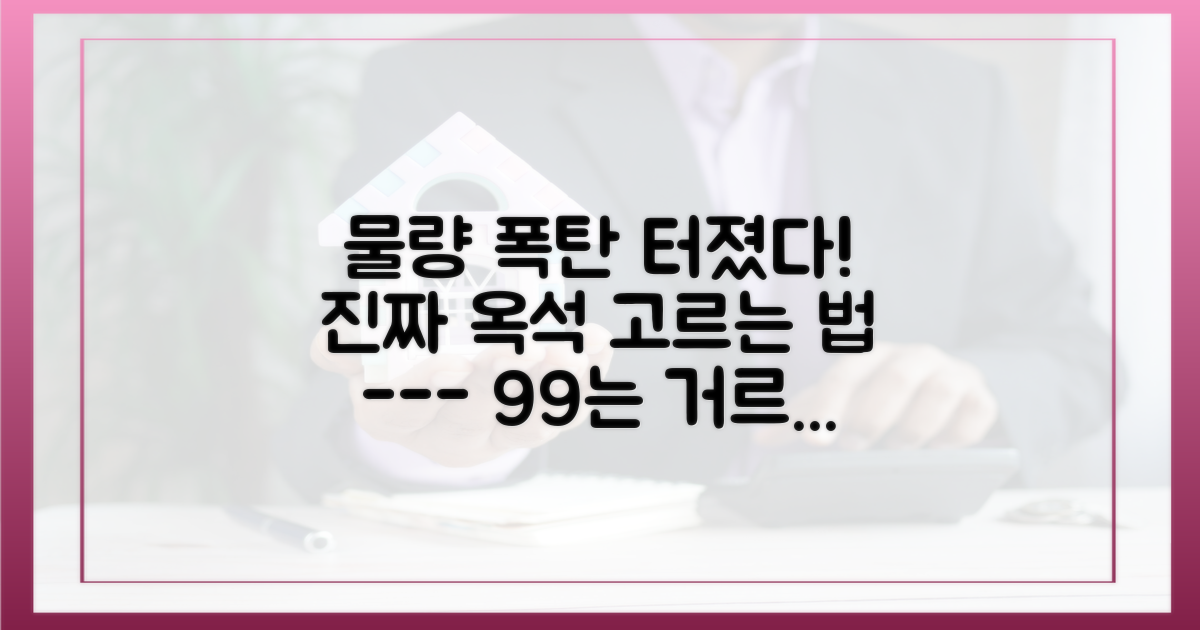 쏟아지는 물량 속 옥석을 가리세요.