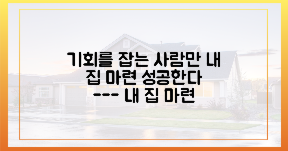 기회를 잡아 내 집 마련에 성공하세요.