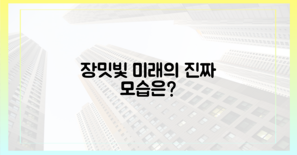 청사진 속 미래 vs 넘어야 할 과제