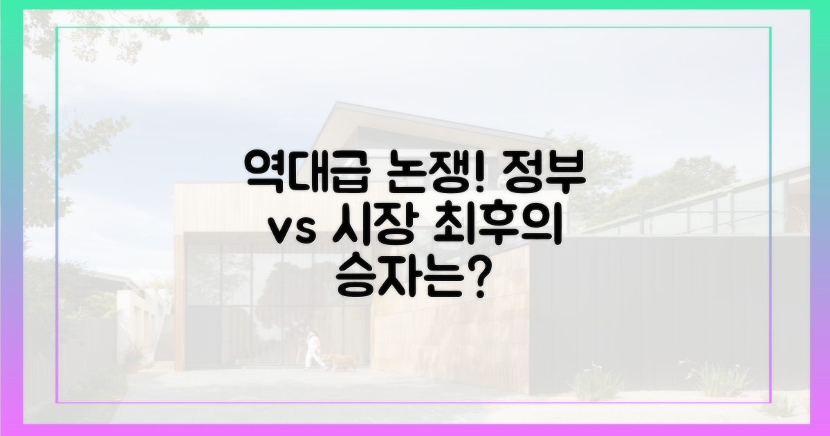 정부 규제 vs 시장 논리, 승자는?