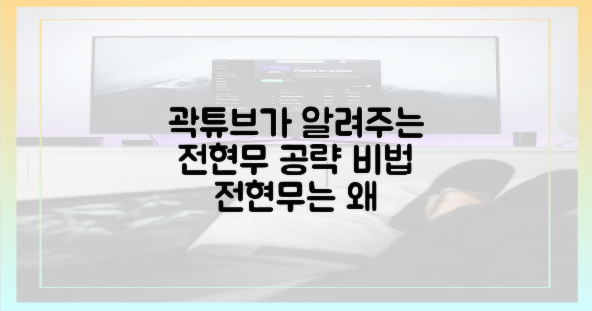 곽튜브처럼 전현무를 공략하세요