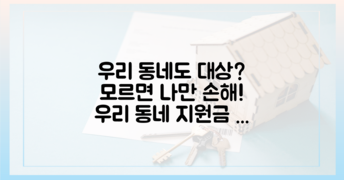 우리 동네도 대상인지 확인하세요.