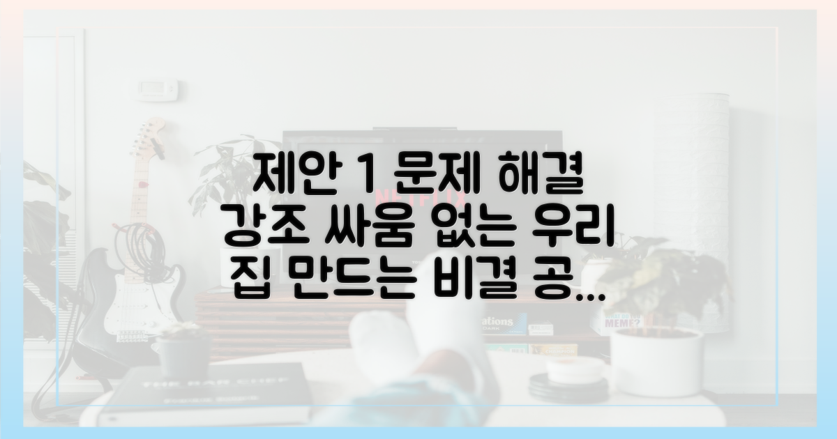 평화로운 우리 집, 함께 만들어가세요
