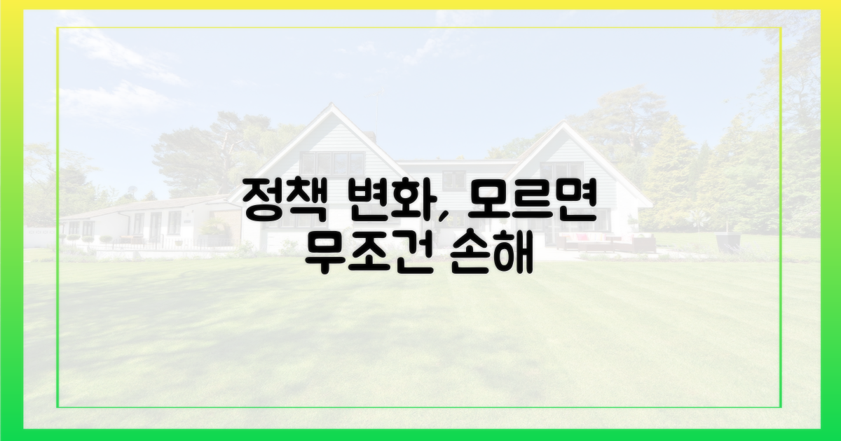 5. 정책 변화까지 꼼꼼히 챙기세요