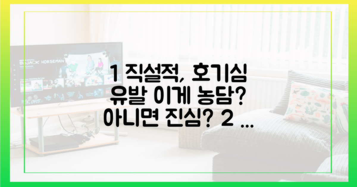 예능적 농담? 혹은 진심일까?
