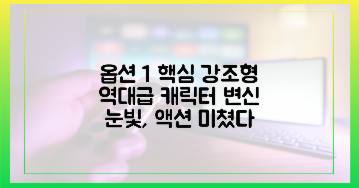 눈빛부터 액션까지, 완벽한 캐릭터 변신