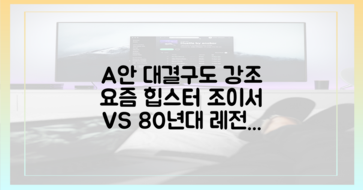 이태원 조이서 vs 80년대 안내양