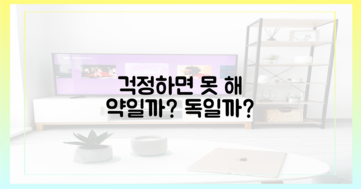 ‘걱정하면 못 해’ 정신의 득과 실